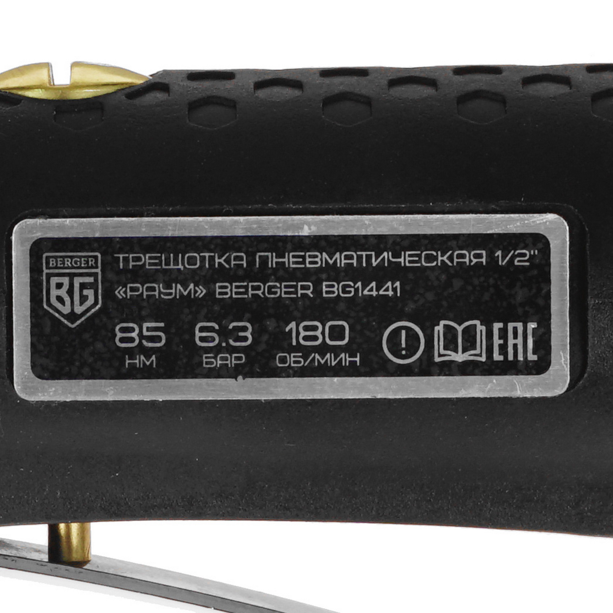Пневмотрещотка BERGER РАУМ BG1441 5340793 STDN-0050316 - Вид №2