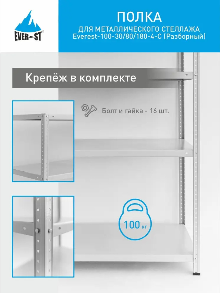 91552878 Полка для металлического стеллажа Everest P100/30/80 80x5x30 см цвет серый STLM-1089902