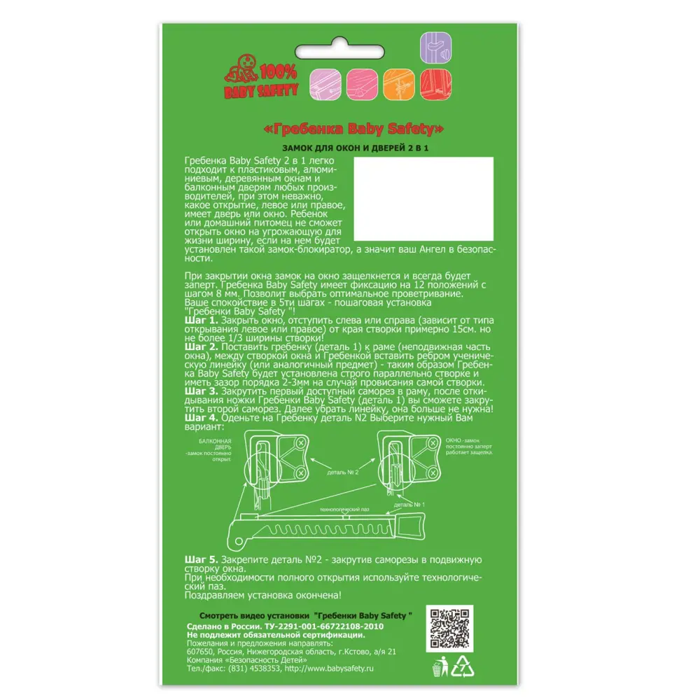 Блокиратор оконный «Гребенка» 100% BABY SAFETY - защита от открывания 85637744 100 % BABY SAFETY STLM-0064903 - Вид №3