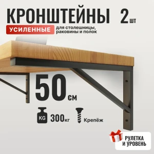 92058009 Кронштейны усиленные Крепеж Эксперт WBT 50 для столешницы, полки, раковины 50x27см цвет черный STLM-1420240