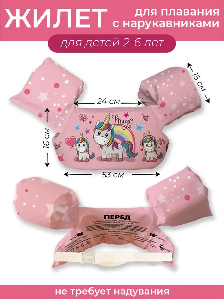 90710834 Жилет детский для плавания Great Idea 33514 единорожка STLM-0349308