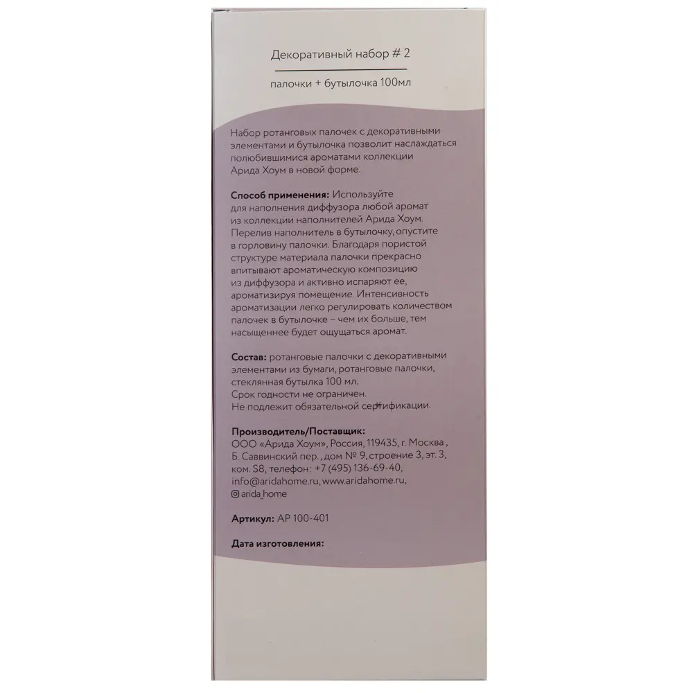 Декоративный набор № 2 Arida Home 100 мл STLM-2078951 - Вид №4
