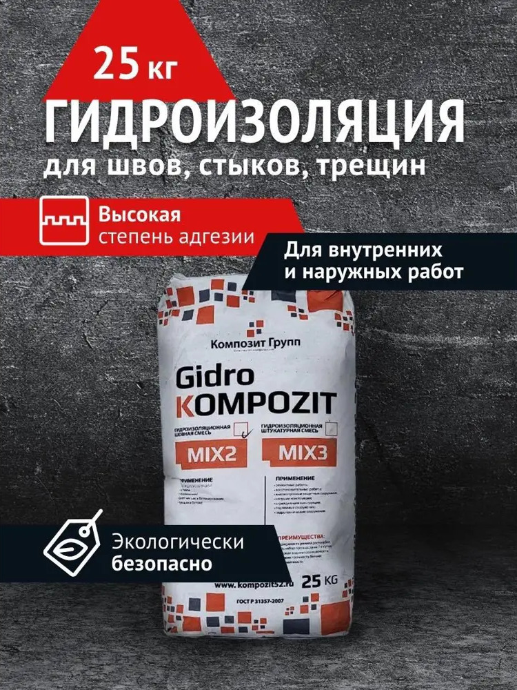 91651299 Гидроизоляция для швов и трещин Гидрокомпозит Mix-2 25кг STLM-1018868