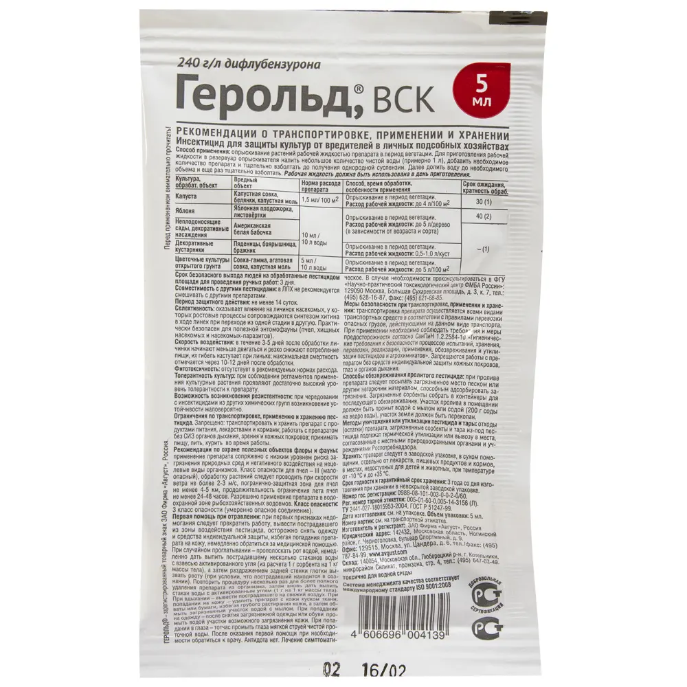 Santreyd Герольд — защита сада от вредителей без вреда для экологии 17918483 STLM-0964569 - Вид №1