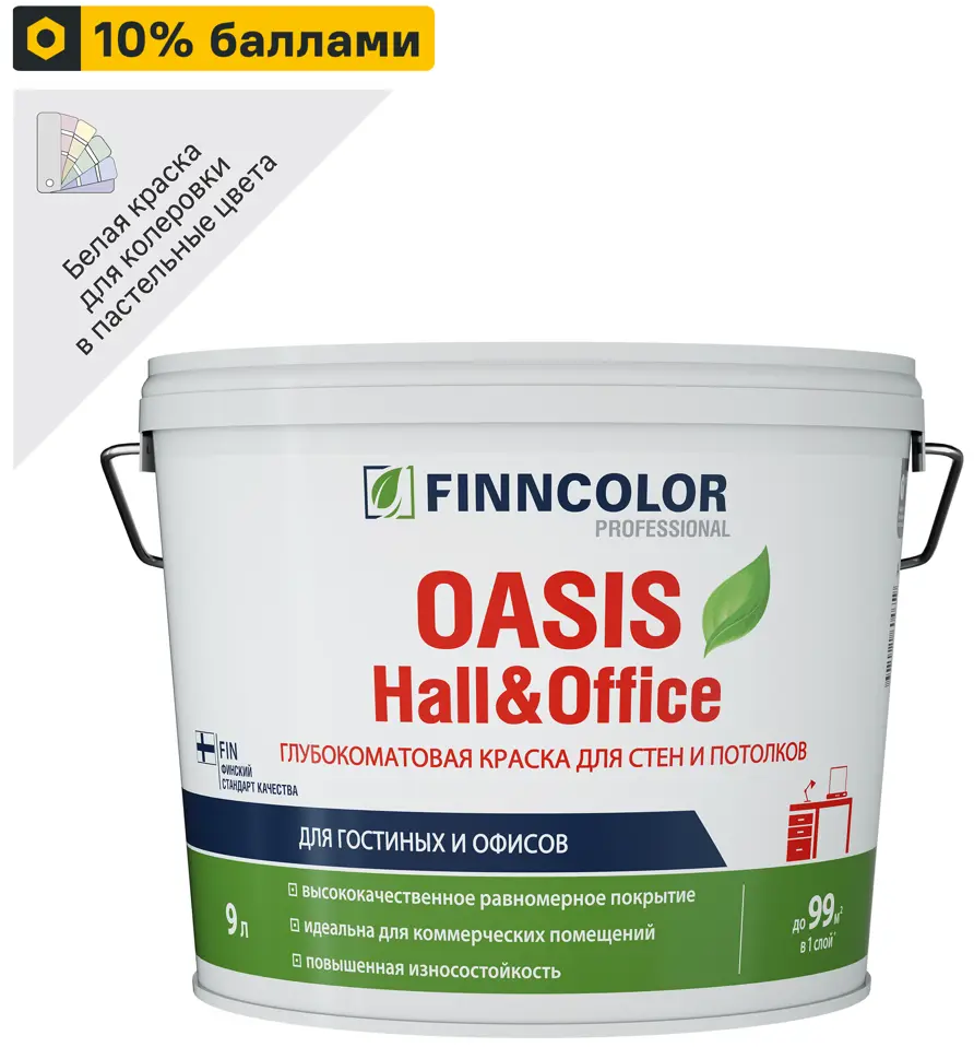 82115830 Краска интерьерная моющаяся Finncolor Oasis Hall & Office База A белая глубокоматовая 9 л STLM-0019441