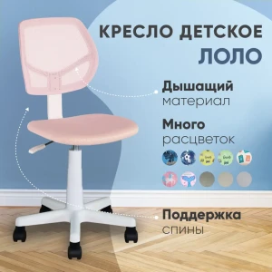 91914175 Кресло компьютерное Стул груп Лоло детское 39x91.5x47 см ткань цвет светло-розовый/белый STLM-1328250