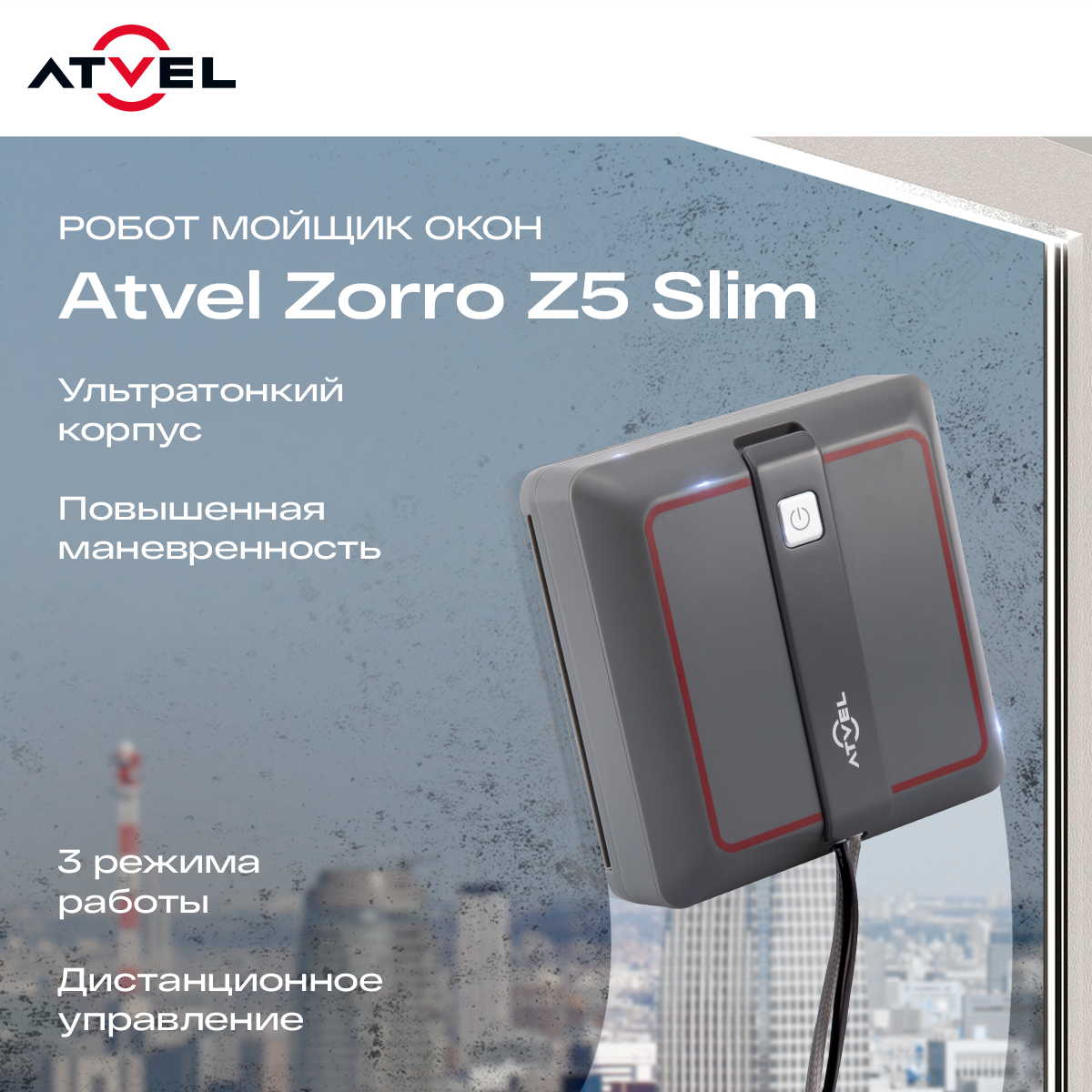 9167982 Робот-мойщик окон Atvel Zorro Z5 Slim серый STDN-0013956 - Вид №9