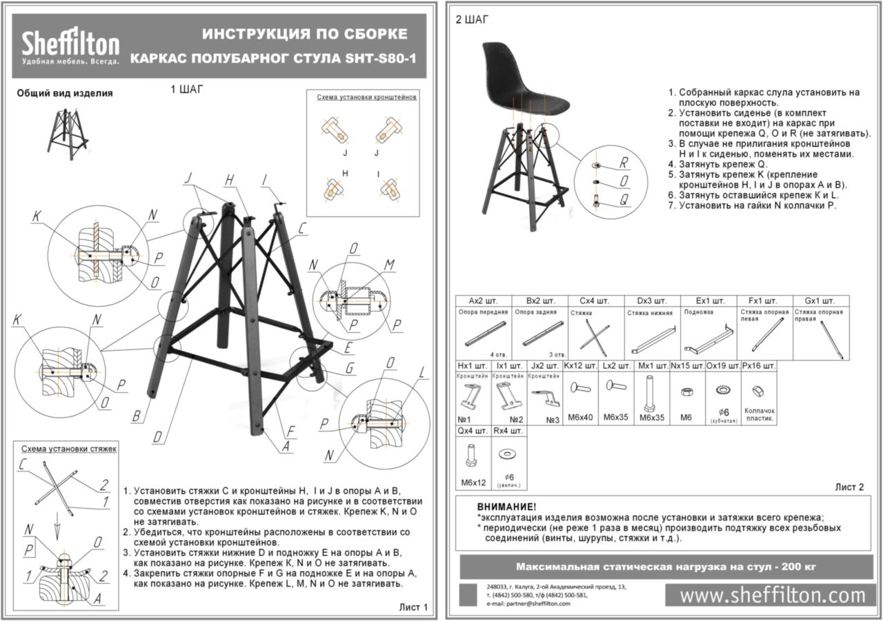 Стул полубарный SHT-ST19/S80-1 Santreyd  - Вид №5