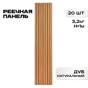 91964995 Реечная панель Lako decor 1000x160x23мм цвет дуб натур 20шт STLM-1409526