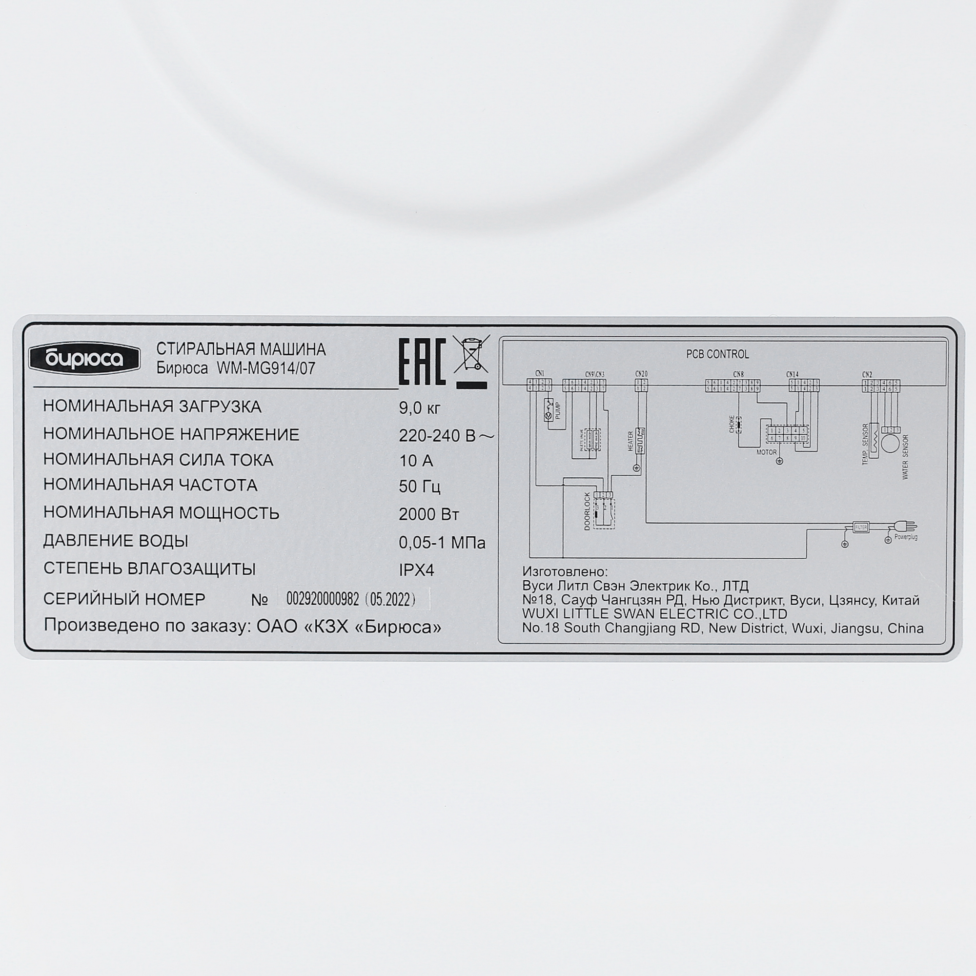 5350995 Стиральная машина Бирюса WM-MG914/07 белый STDN-0075612 - Вид №7