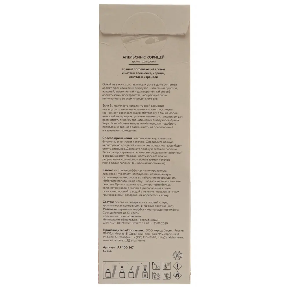 Аромат для дома Arida Home Апельсин с корицей 50 мл STLM-2135026 - Вид №4