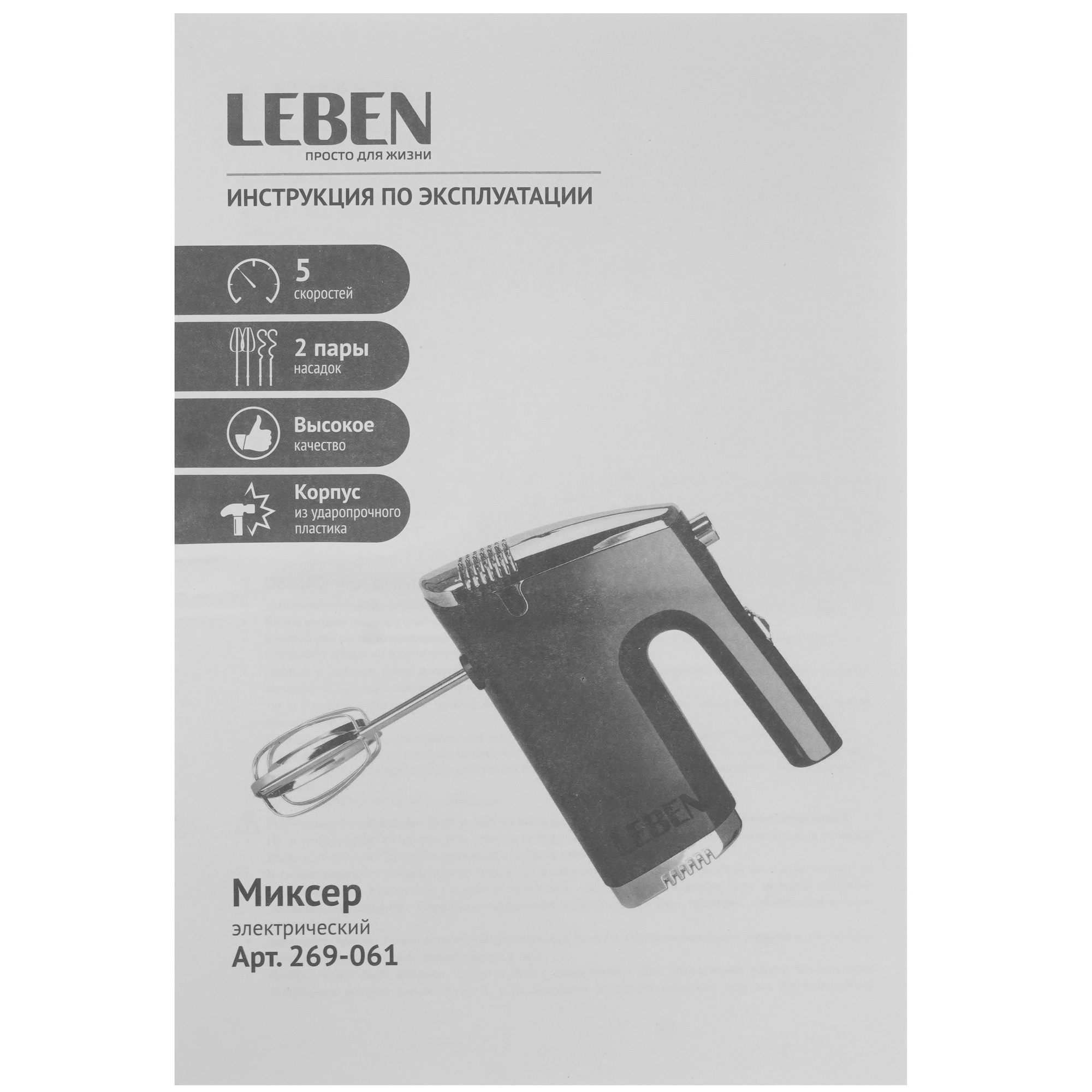 9937617 Миксер LEBEN 269-061 красный STDN-0051033 - Вид №6