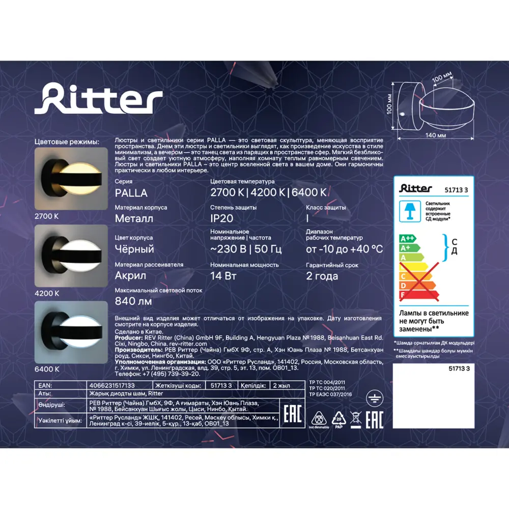 Светильник бра настенный светодиодный Ritter Palla 51713 3 регулируемый белый свет цвет черный/белый 89446200 STLM-2068824  - Вид №16