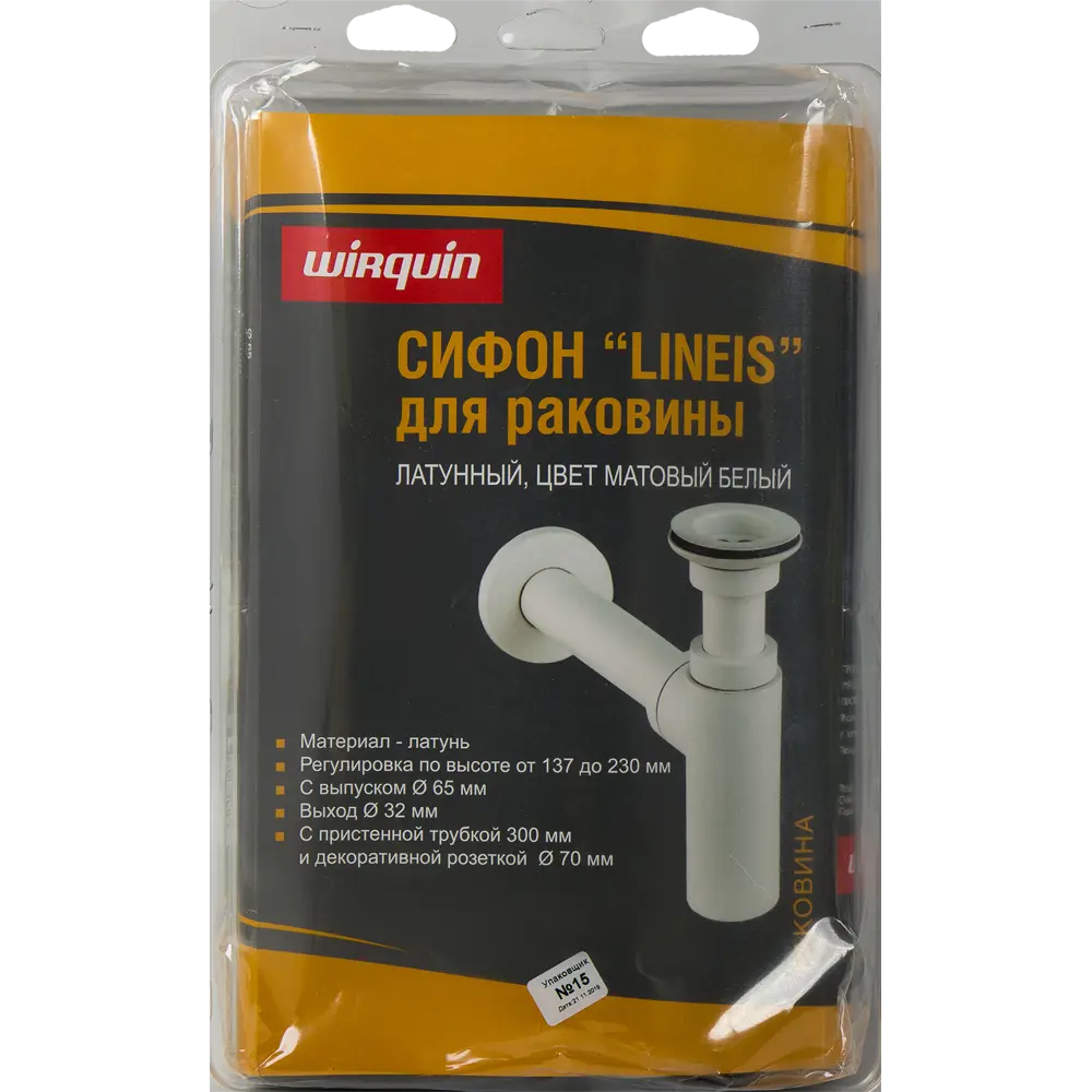 Сифон для раковины Wirquin с выпуском латунь цвет матовый белый STLM-2114123 - Вид №3