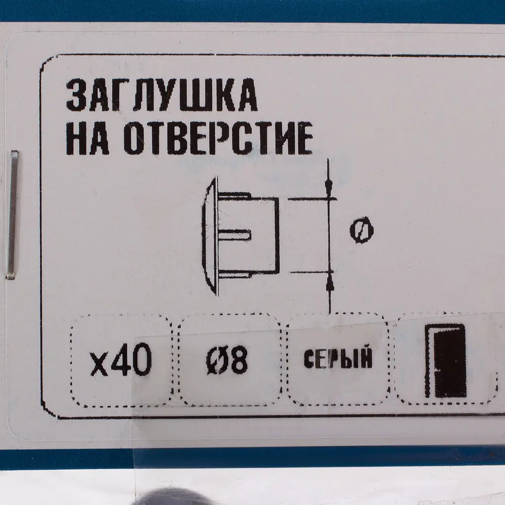Заглушка на отверстие 8 мм полиэтилен цвет серый, 40 шт. 14240486 STLM-2153039 Santreyd  - Вид №2