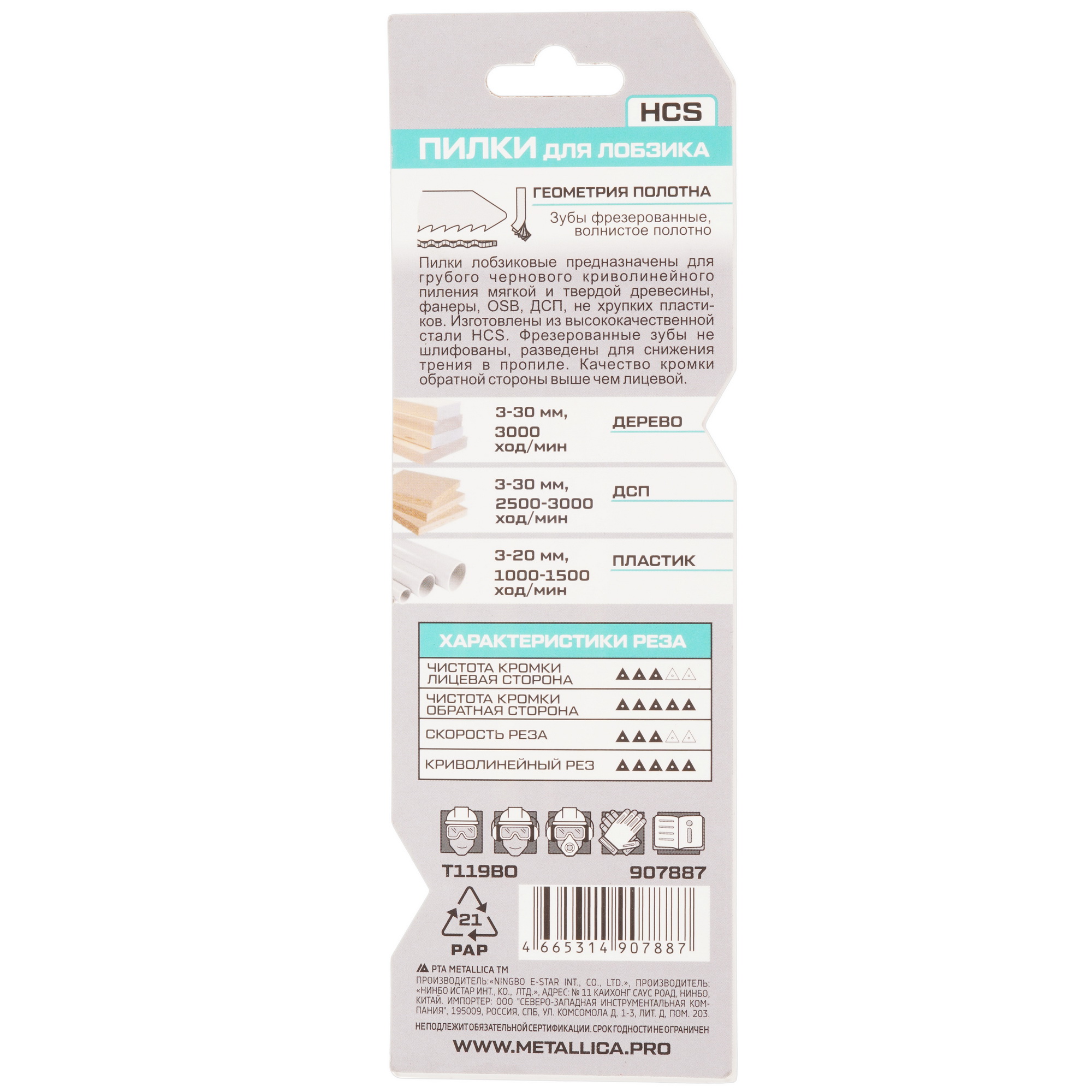 Пилки для лобзика METALLICA Optima T119BO 9194007 STDN-0014353 - Вид №1