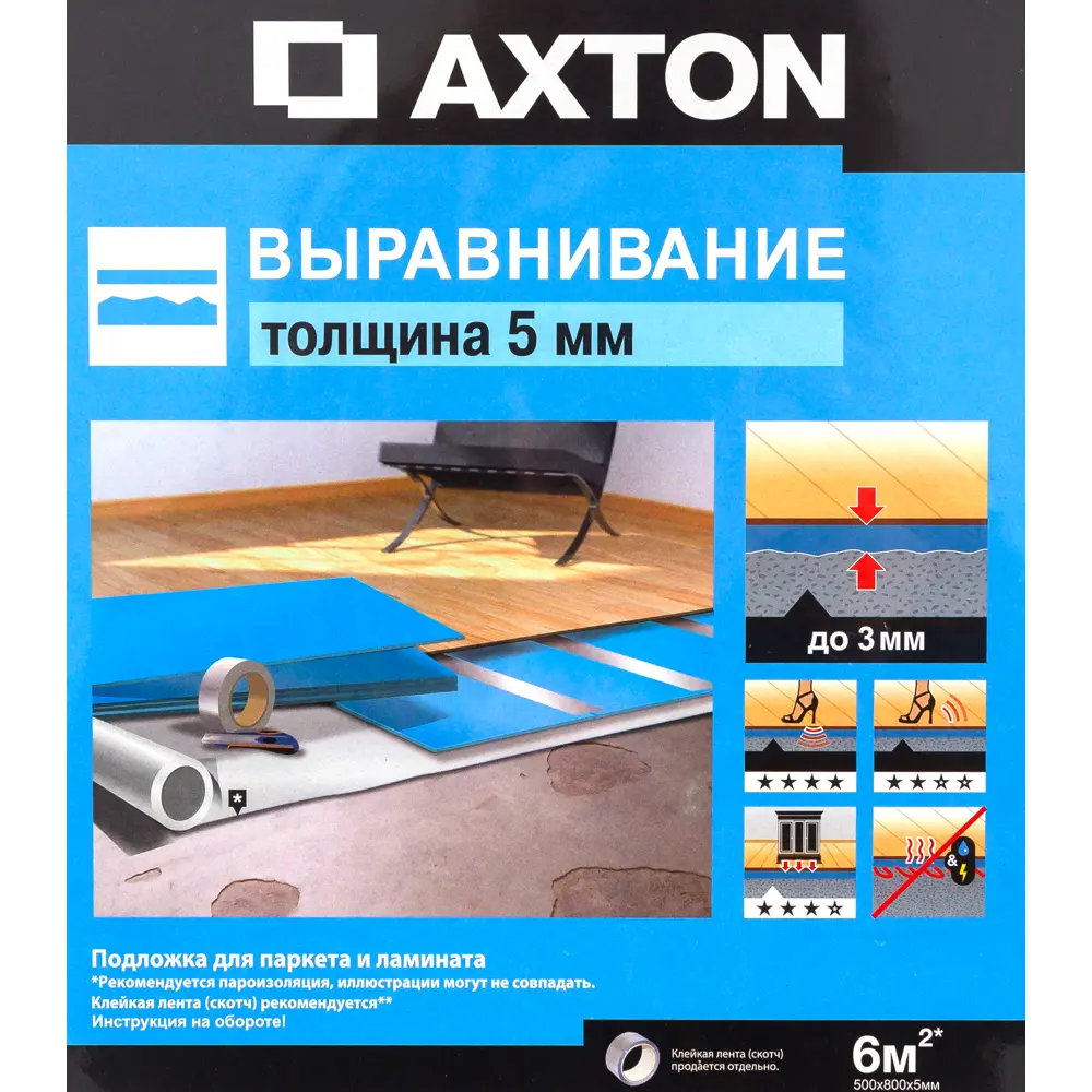 Подложка Axton XPS 5 мм для ламината с шумоизоляцией 17026346 STLM-0007408 - Вид №12