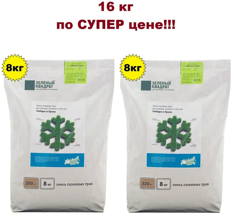 90394051 Семена газона Зеленый Квадрат Газон для Сибири и Урала 2 штх8 кг STLM-0212713