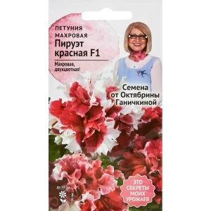 Семена цветов Семена от Октябрины Ганичкиной петуния махровая Пируэт F1 красный 10 шт.