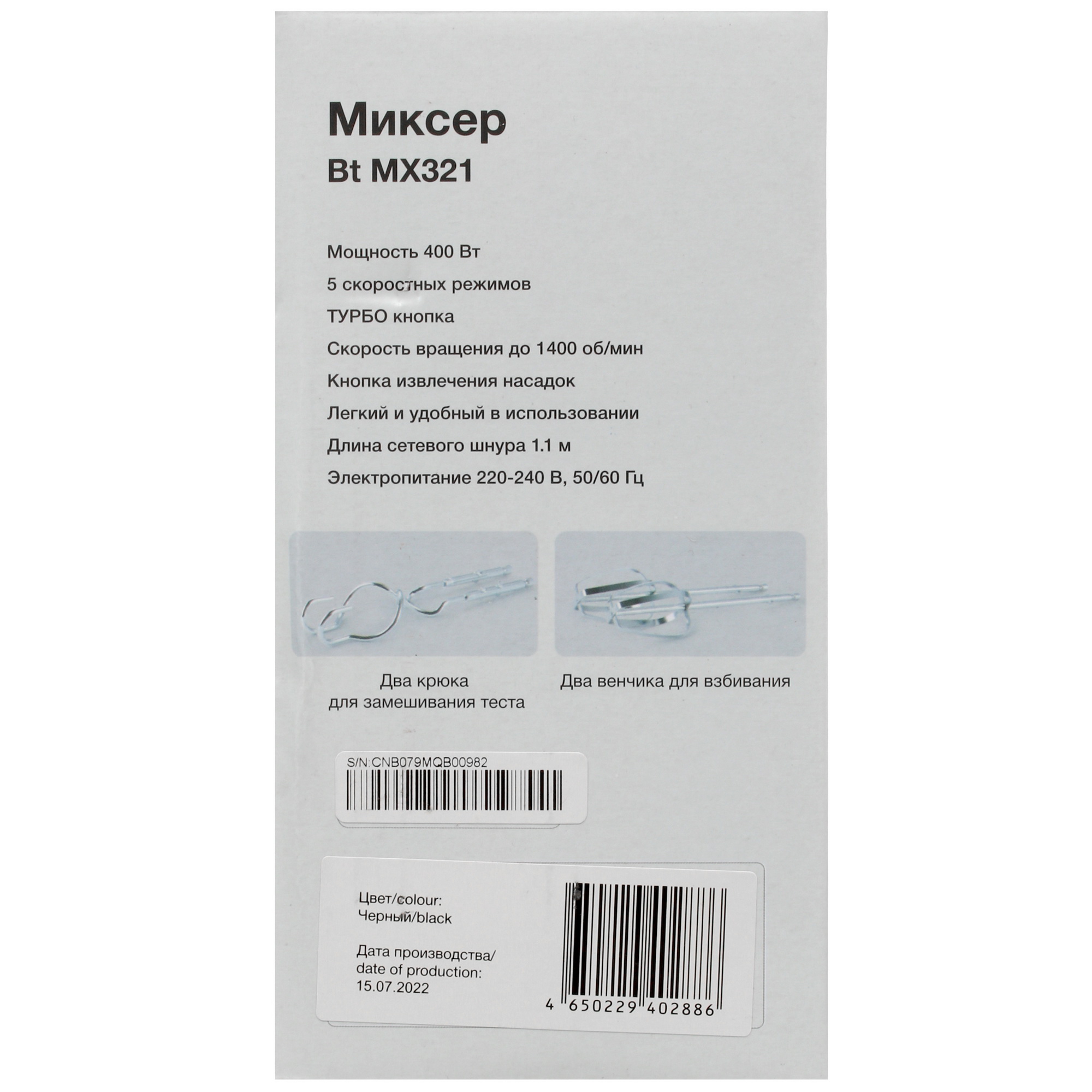 9912455 Миксер Blackton Bt MX321 черный STDN-0113221 - Вид №6