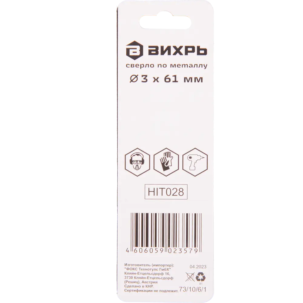 Сверло спиральное по металлу Вихрь 73/10/6/1 3x61 мм, 2 шт. 87483964 STLM-2072851  - Вид №4