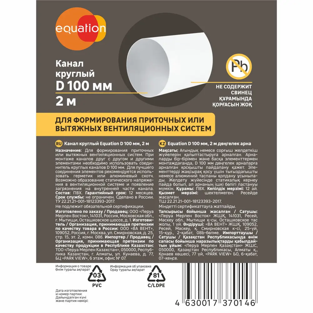 Воздуховод круглый EQUATION D100 мм 2 метра для вентиляции 14275195 STLM-0004741 - Вид №2