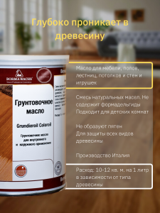 90356986 Масло для террас 4971-IL цвет бесцветный 1 л STLM-0198881 BORMA WACHS