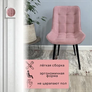 92028360 Стул Удобно Альфа 43х87х43 см велюр цвет розовый STLM-1415204