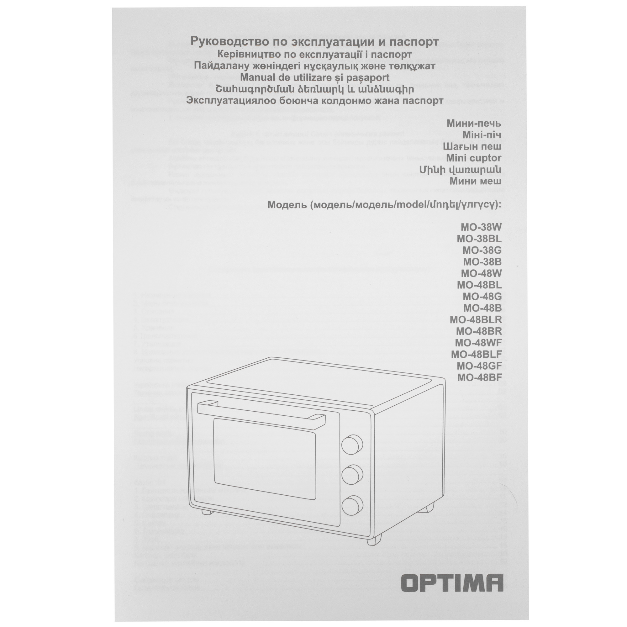 9269529 Мини-печь OPTIMA MO-38B бежевый STDN-0098838 - Вид №10