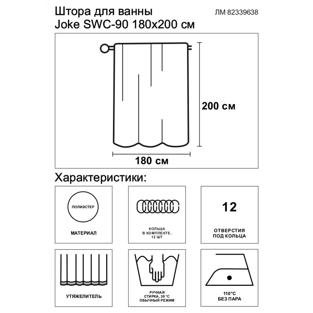 Штора для ванны Joke SWC-90 с кольцами 180х200 см, полиэстер, цвет мультиколор 82339638 STLM-2040244 SWENSA - Вид №6