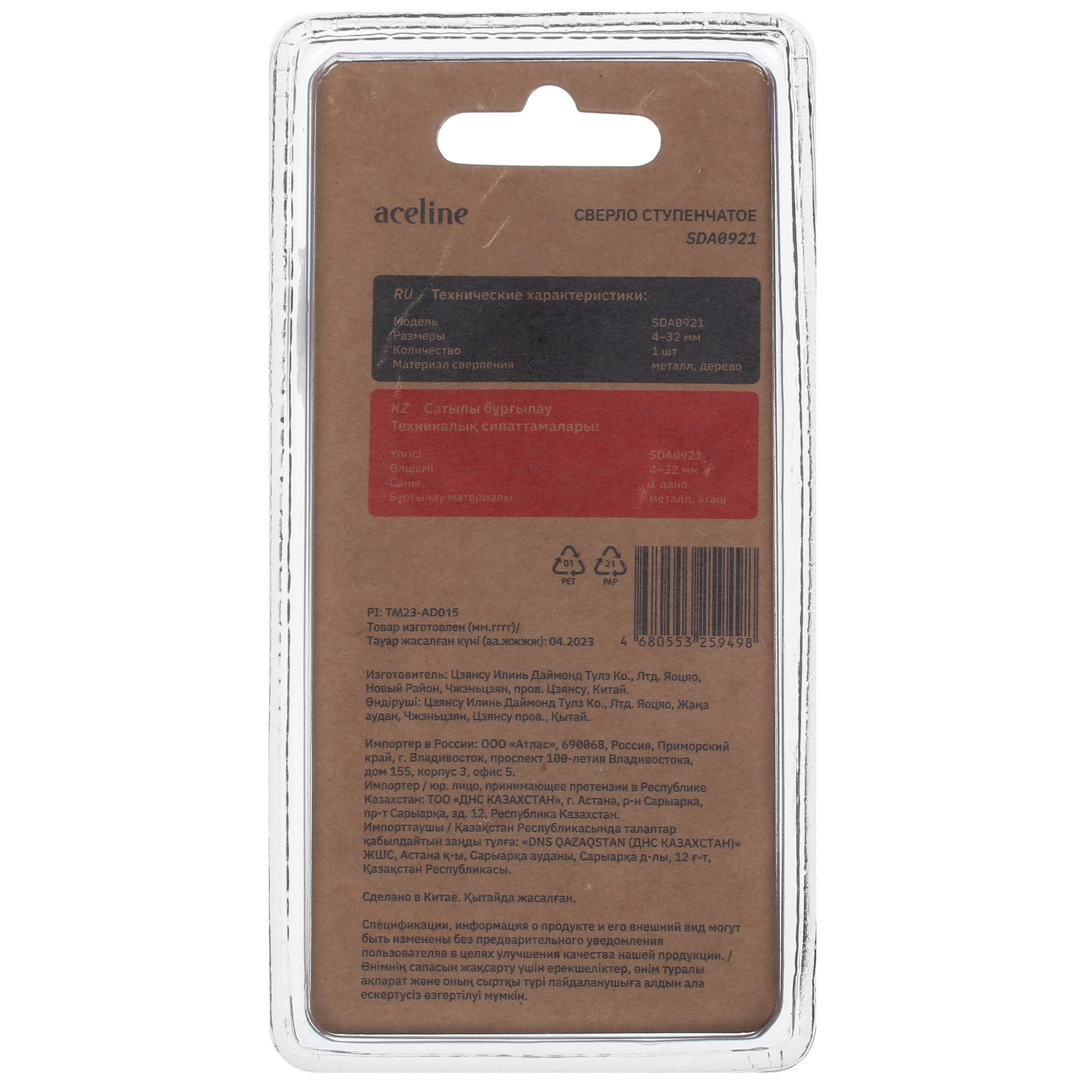 Сверло ступенчатое Aceline SDA0921 5402486 STDN-0050446 - Вид №1