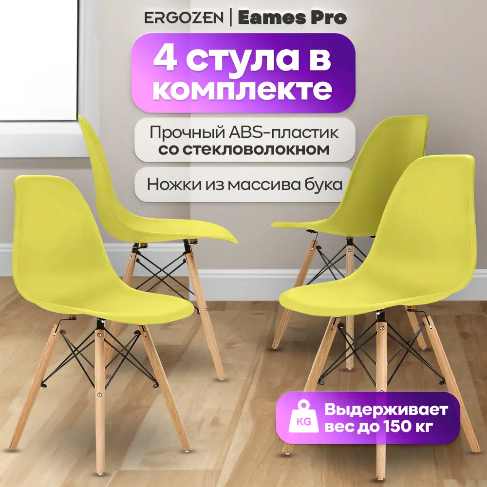 91773922 Комплект кухонных стульев Ergozen Eames dsw pro 46x83x41 см 4 шт пластик цвет желтый STLM-0877680