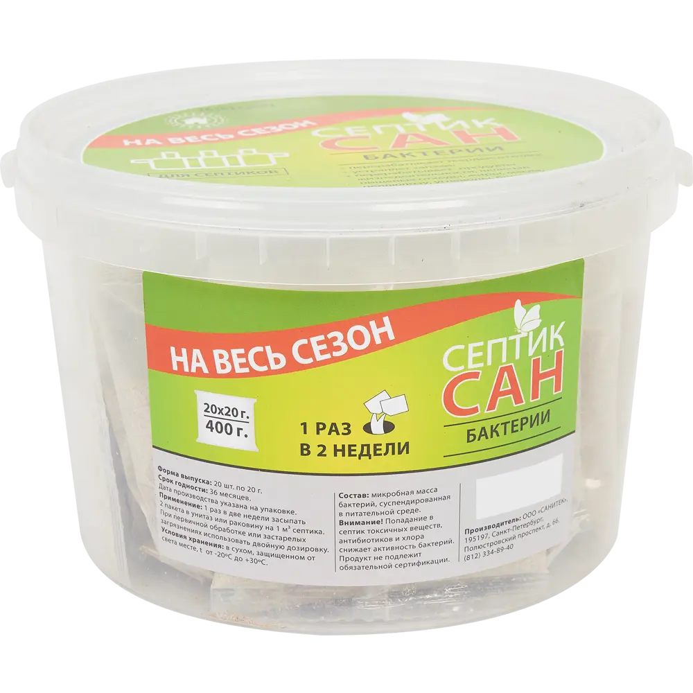 Santreyd Септиксан - биопрепарат для септиков и туалетов 20 саше 84612158 STLM-0952462