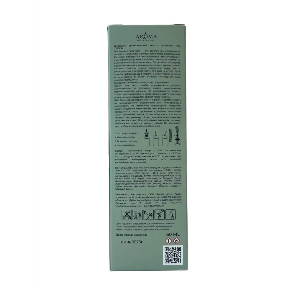 Ароматический диффузор Aroma Harmony Кедр 60 мл 89342111 STLM-2156658  - Вид №2