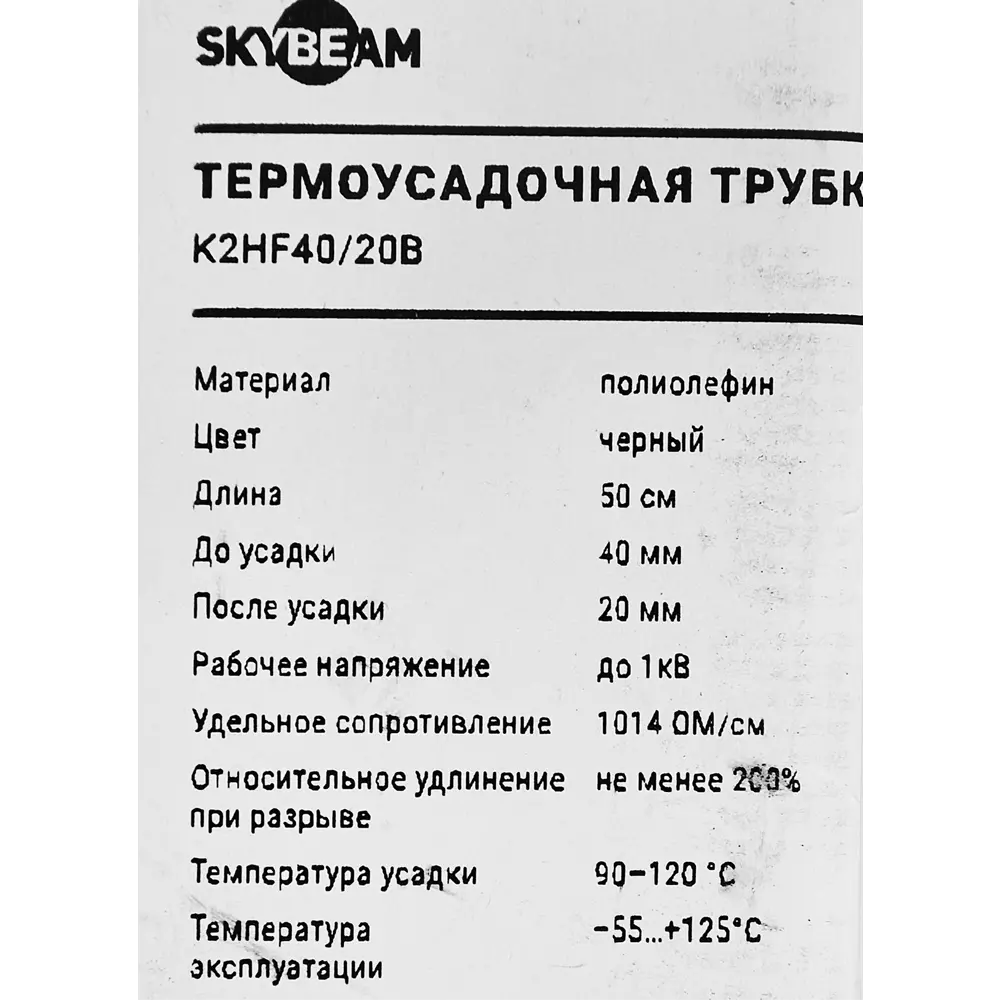Термоусадочная трубка SKYBEAM для электроизоляции и маркировки 82879537 STLM-1501011 - Вид №2