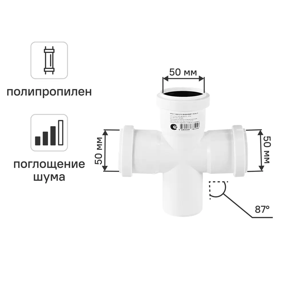 Крестовина одноплоскостная малошумная MONLID D50x50x50/87° мм полипропилен 89442454 STLM-2121450 