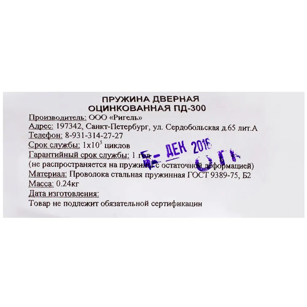 AVERS Дверная пружина Ригель для автоматического закрывания 13041442 STLM-0002725 - Вид №3