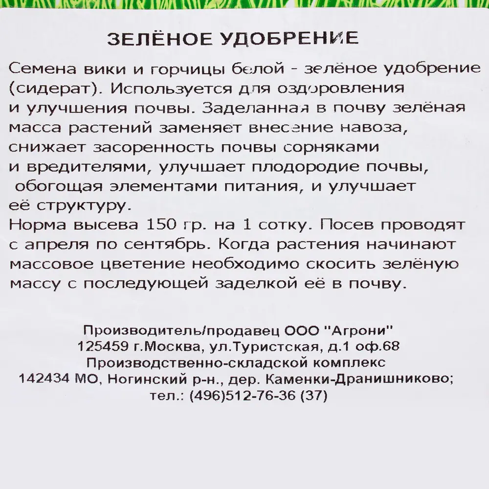 Сидерат «Зелёное удобрение» 0.5 кг, смесь семян 12773967 STLM-2173127 Santreyd  - Вид №2