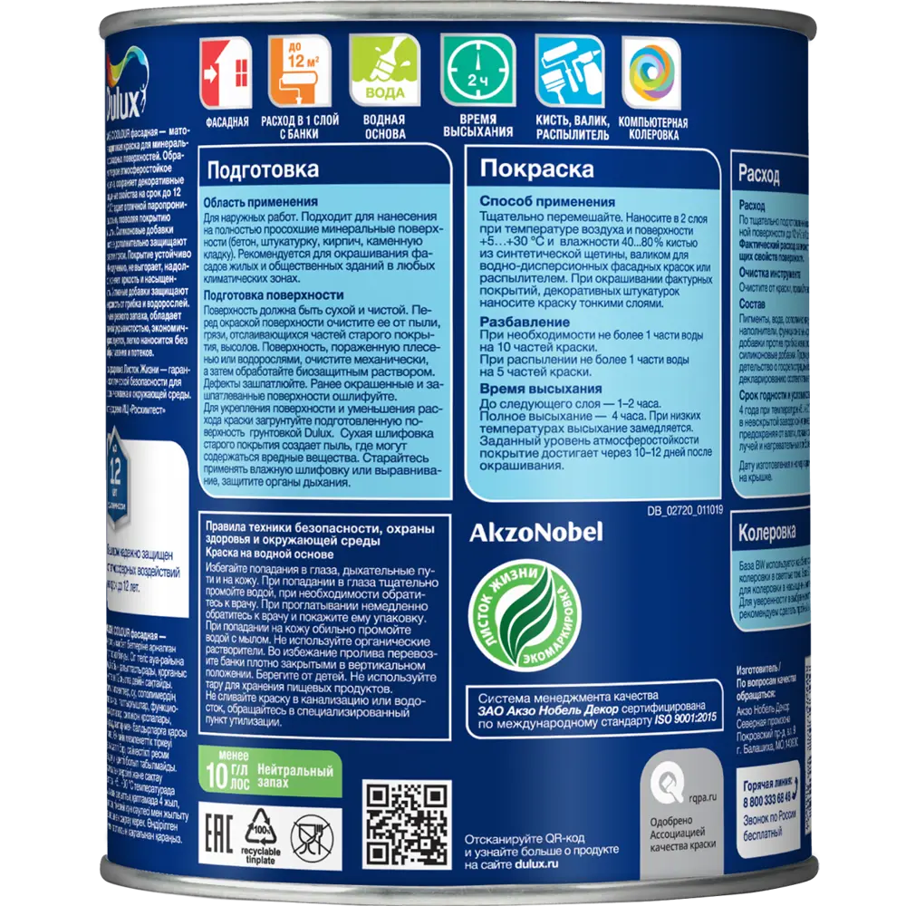 Краска Dulux Classic Colour для фасада - прозрачная база BC 0.9 л 17115411 STLM-0007522 - Вид №1