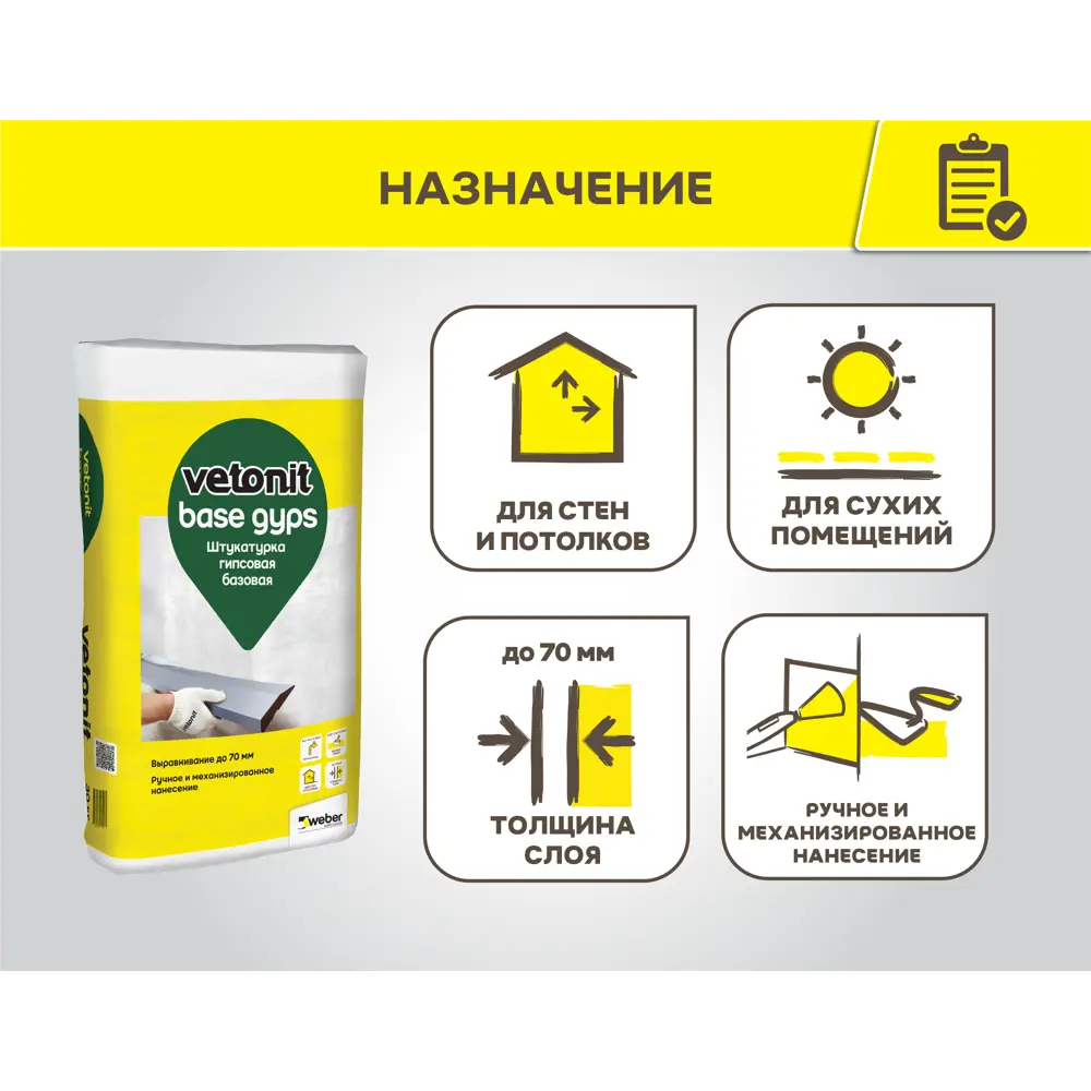 Штукатурка гипсовая Vetonit бэйс гипс 30 кг 82674819 STLM-2175407 Base gyps - Вид №2