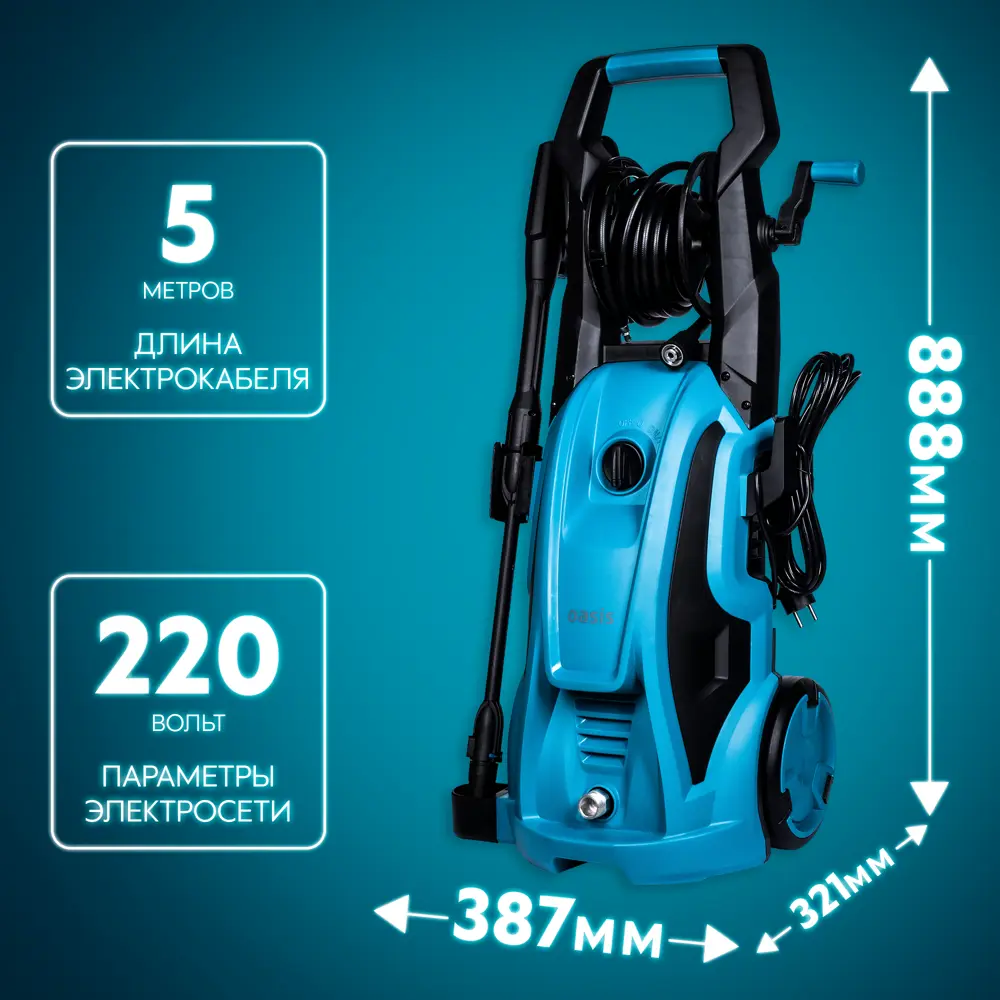 Мойка высокого давления сетевая Oasis MD-195, 195 бар, 500 л/ч STLM-2123821 - Вид №3