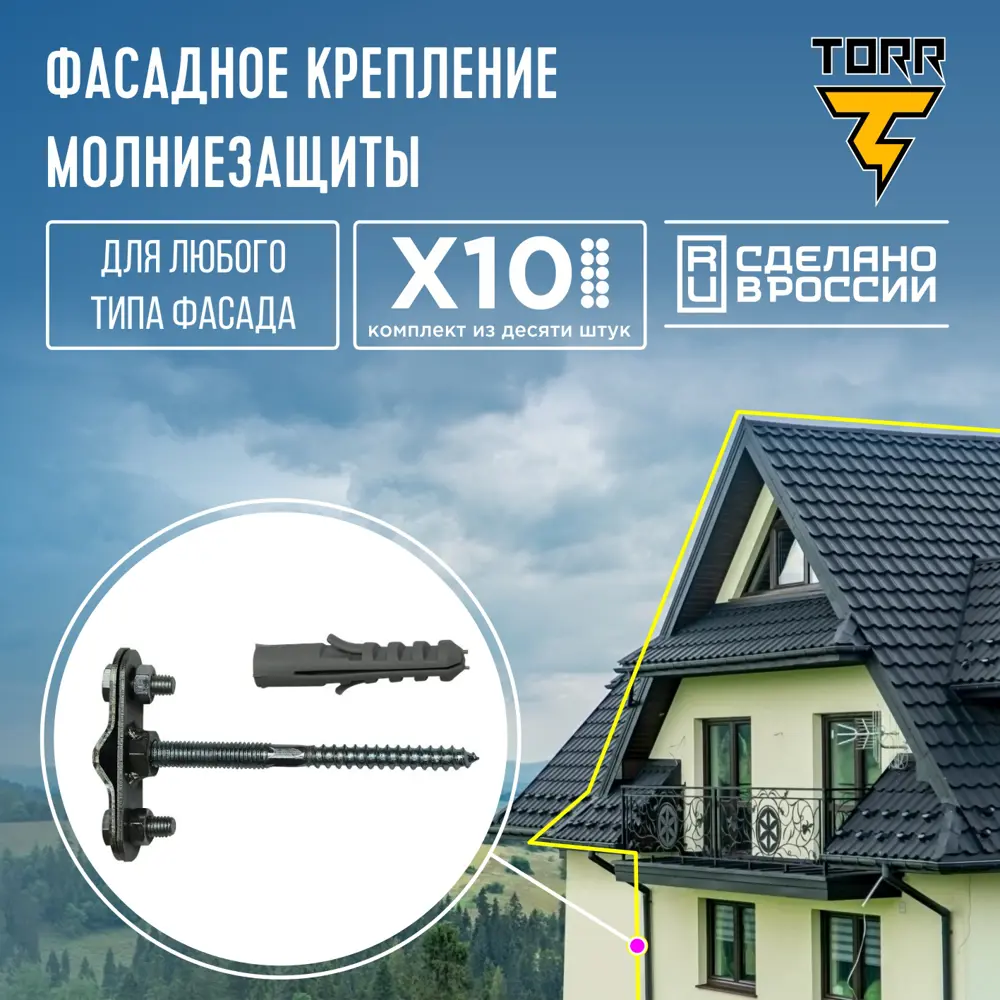 90801367 Держатель фасадный TORR №8 для молниезащиты с длиной 100 мм 10 шт. STLM-0388340