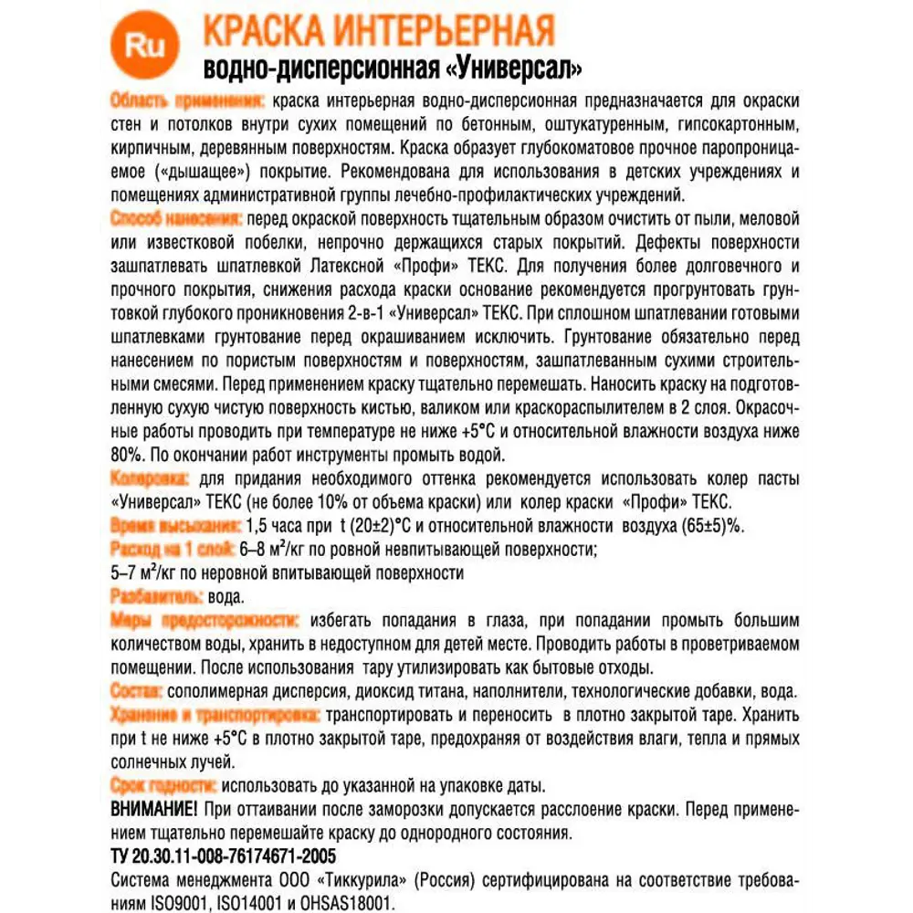 Краска для стен и потолков Текс «Универсал» цвет белый 3 кг 82428693 STLM-2198700  - Вид №1