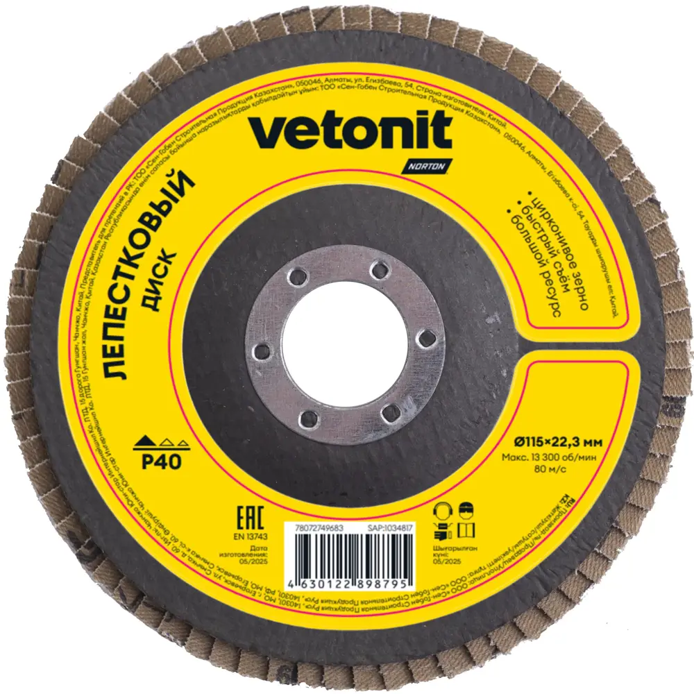Круг лепестковый КЛТ2 Vetonit 78072749683 Р40 115x22.2 мм STLM-2059996