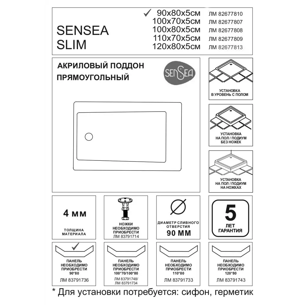 Santreyd Slim — акриловый душевой поддон 90×80 см 82677810 STLM-1418144 - Вид №1