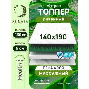 91427284 Матрас-топпер Sonata Алоэ с массажным эффектом 140x190x8 см беспружинный, двуспальный STLM-1351131