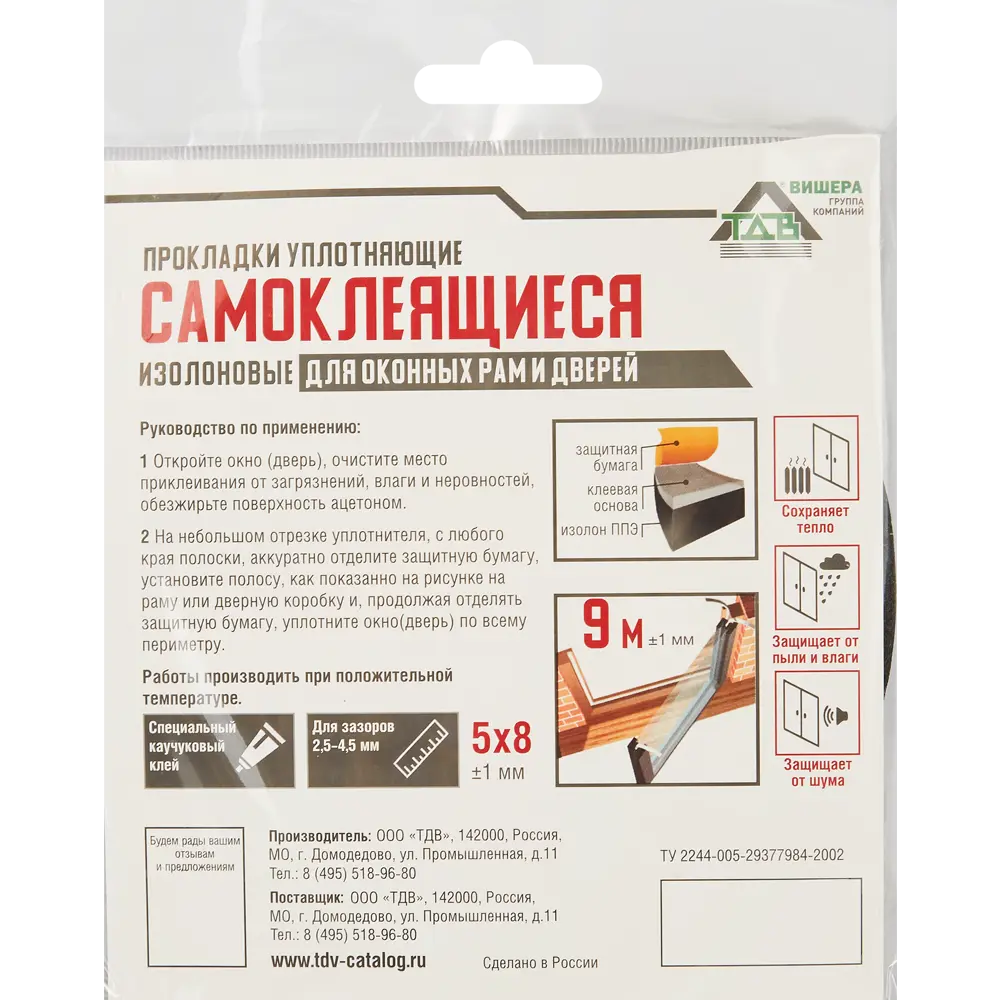 86745462 Прокладка уплотнительная 50 мм x 9 м STLM-0903024 Santreyd  - Вид №3