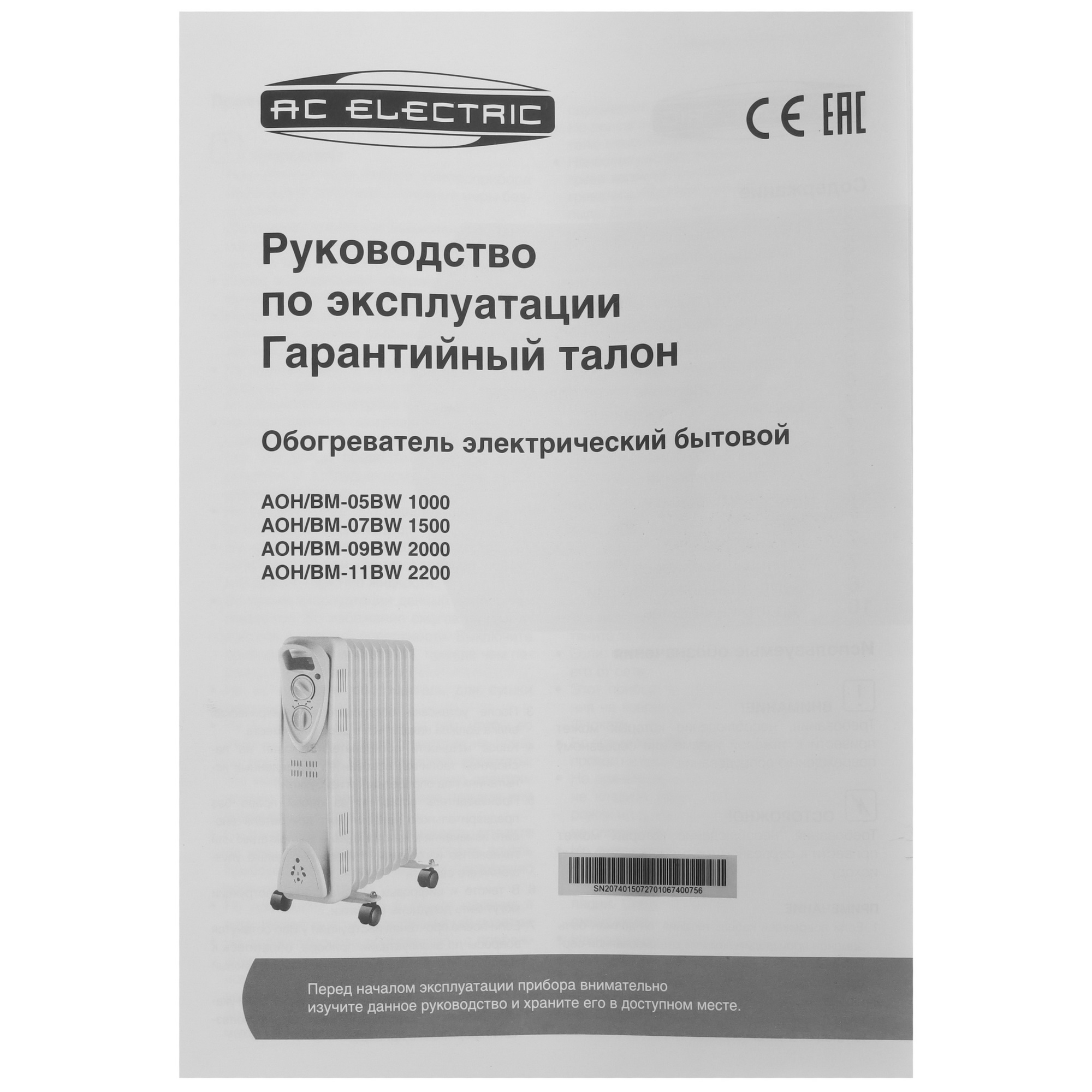 9199759 Масляный обогреватель AC ELECTRIC AOH/BM-11BW 2200 белый STDN-0146350 - Вид №6