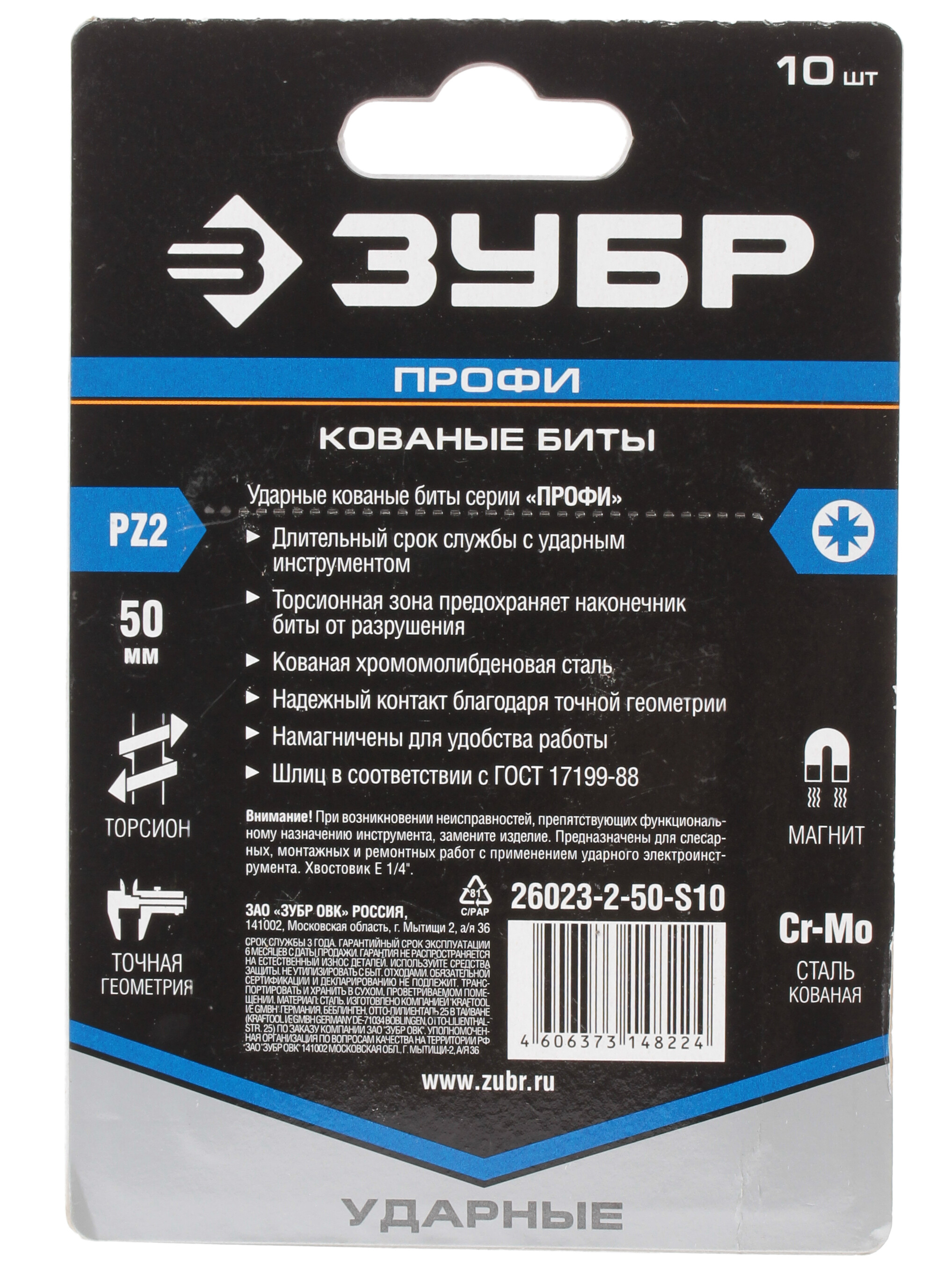 Набор бит ЗУБР 26023-2-50-S10 1065117 STDN-0057100 - Вид №1