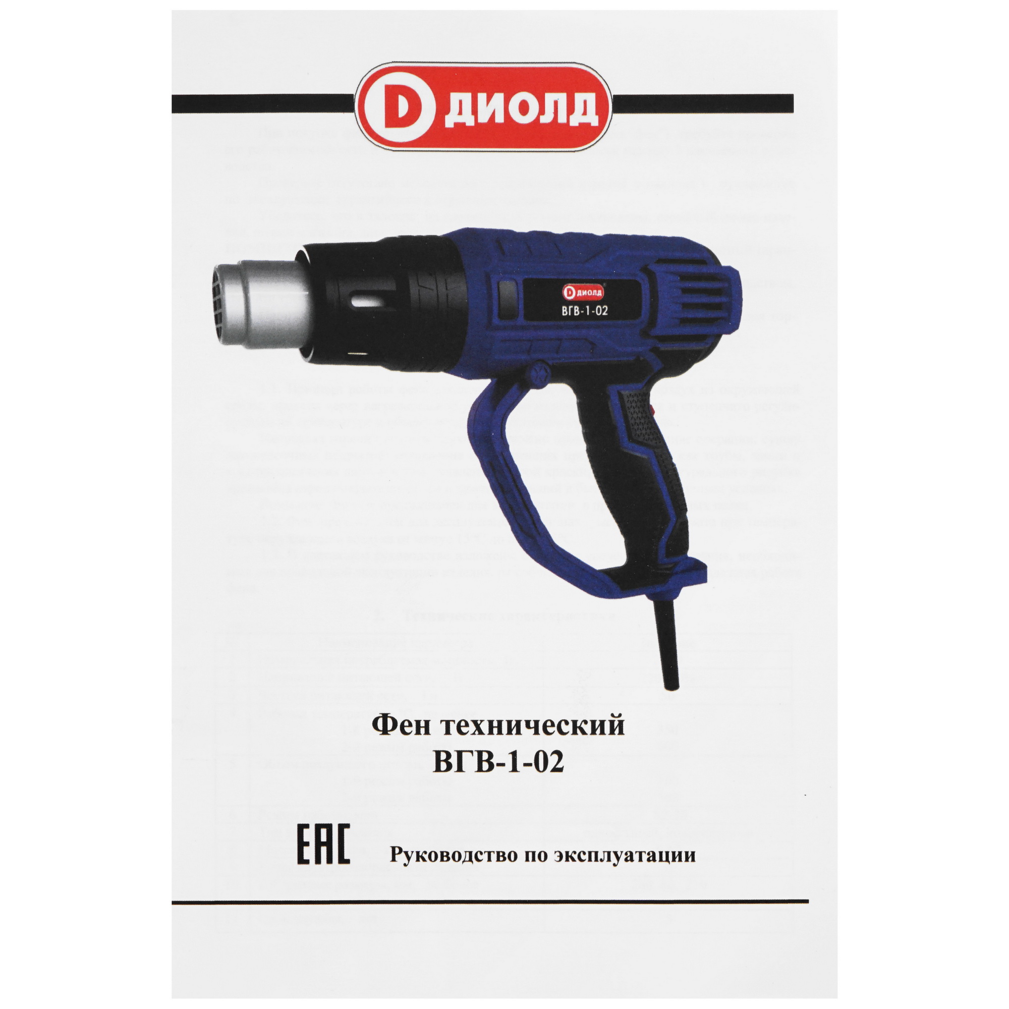 Строительный фен Диолд ВГВ-1-02 5336871 STDN-0062129 - Вид №7